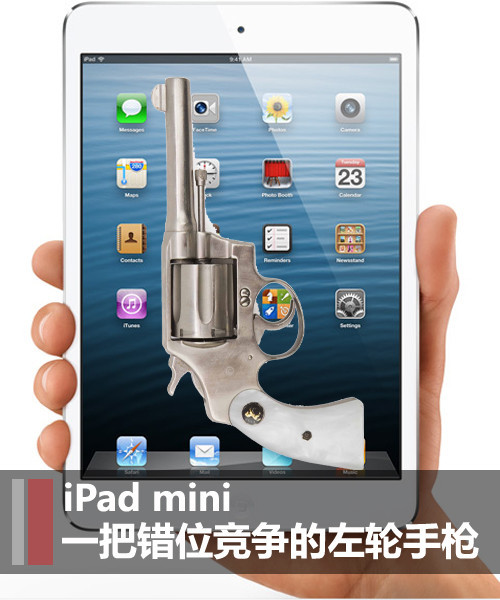 iPad mini,一把错位竞争的左轮手枪