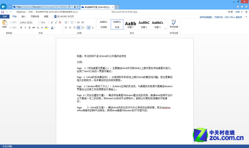 Office2013办公新体验