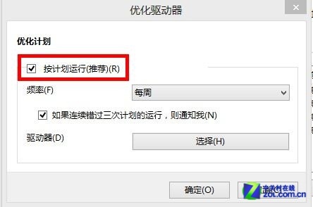 老电脑玩爆Win8 手把手教你优化新系统 