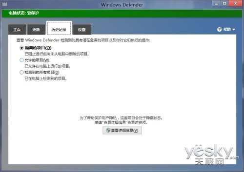 Win8自己能杀毒 全新Windows Defender一览