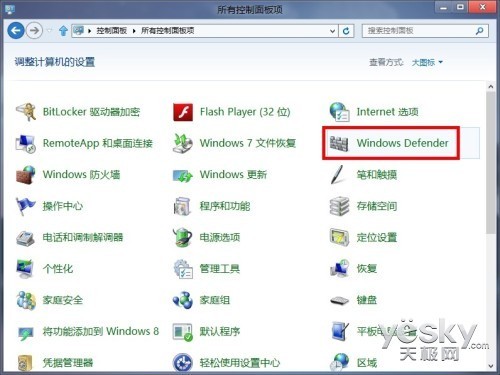 Win8自己能杀毒 全新Windows Defender一览