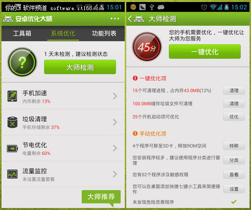 给手机提速 安卓优化大师垃圾清理体验_手机