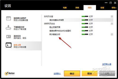 诺顿网络安全特警2013 诺顿网络安全特警2013