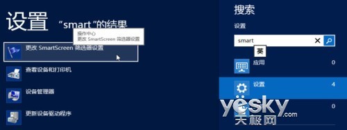 查看和修改Windows 8系统Smart Screen设置