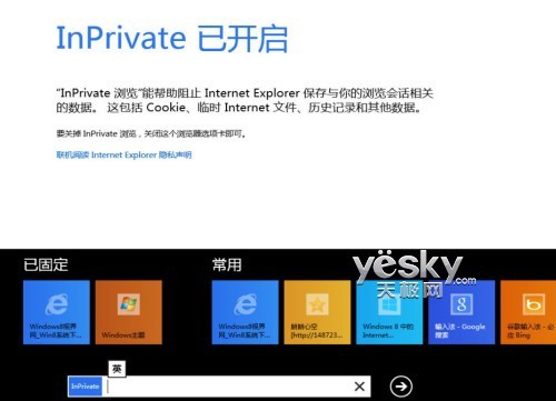 Win8双界面IE10浏览器丰富体验带你畅游网络