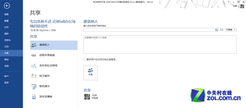 Office2013办公新体验