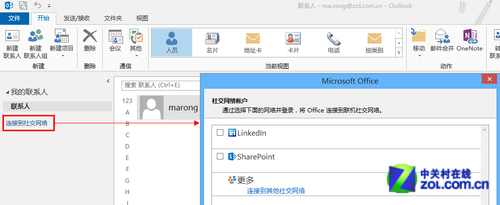 Office2013办公新体验