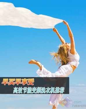 早买早享受 高效节能变频洗衣机推荐