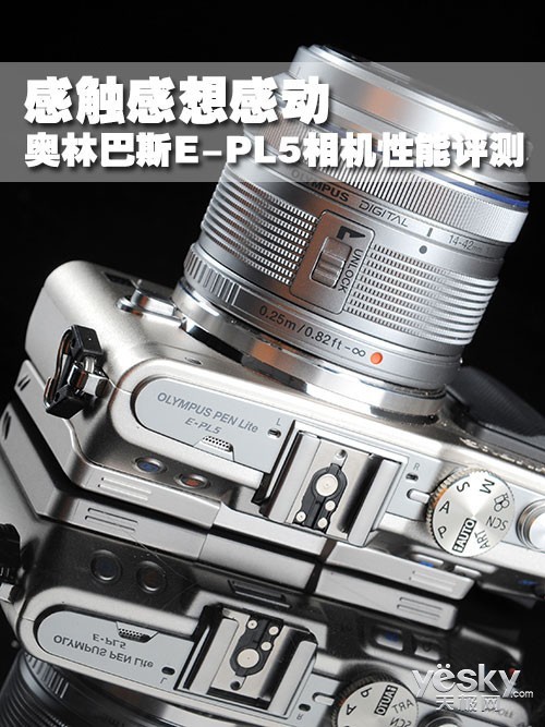 感触感想感动 奥林巴斯E-PL5相机性能评测