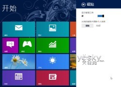 保護隱私 快速清除Win8動態(tài)磁貼個人信息_天極軟件