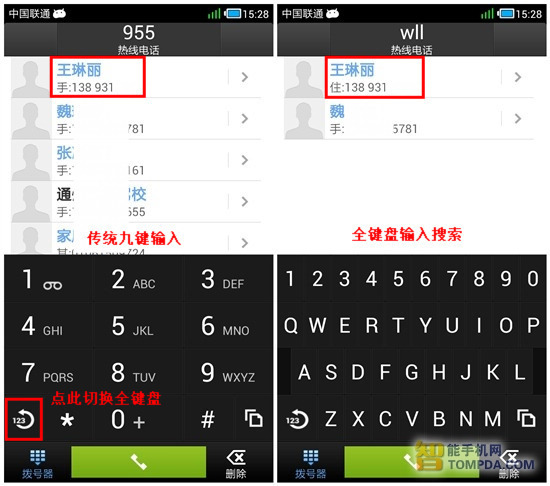 让拨号更高效 五款安卓拨号类软件横评(2)