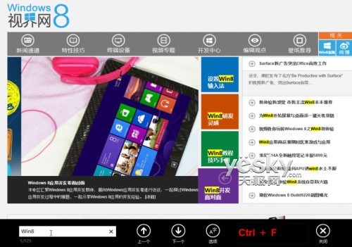 Windows 8系统新界面IE10浏览器快捷操作