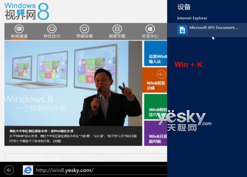 Windows 8系统新界面IE10浏览器快捷操作