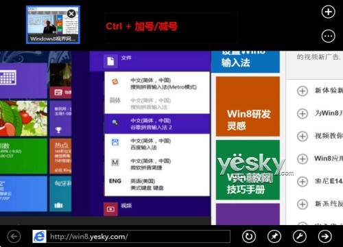 Windows 8系统新界面IE10浏览器快捷操作