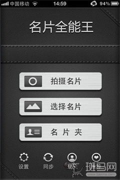 三款名片管理APP创