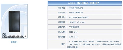 华为AscendD2/AscendMate获入网许可