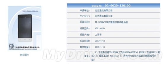 TD版HTC 8X/8S就要来了