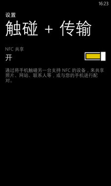 诺基亚920 NFC功能评测 