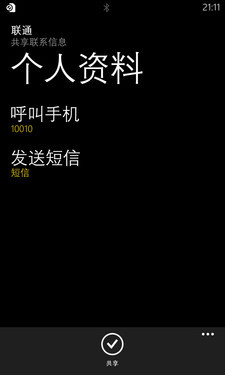 触碰/传输/共享 诺基亚920 NFC功能评测 