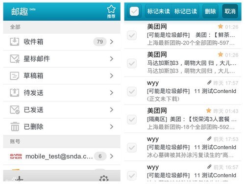 安卓应用推荐:用手机轻松收发邮件_手机