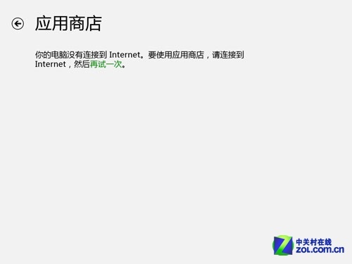 Win8大百科42期：Win8应用商店故障处理 