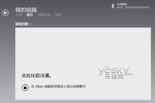 Windows 8“视频”应用