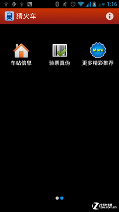 编辑也要回家 实测四款抢票应用是否靠谱