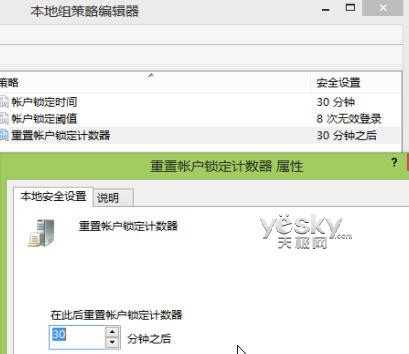 组策略设置Windows 8帐户登录错误次数限制