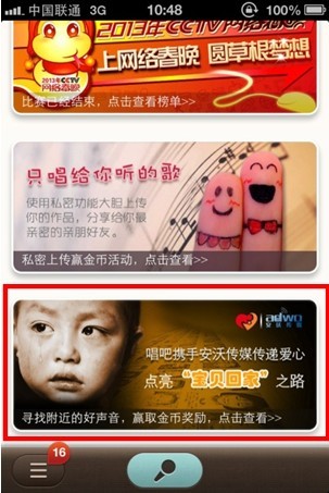 天天向上5款APP树标杆:支持公益 传递正能量