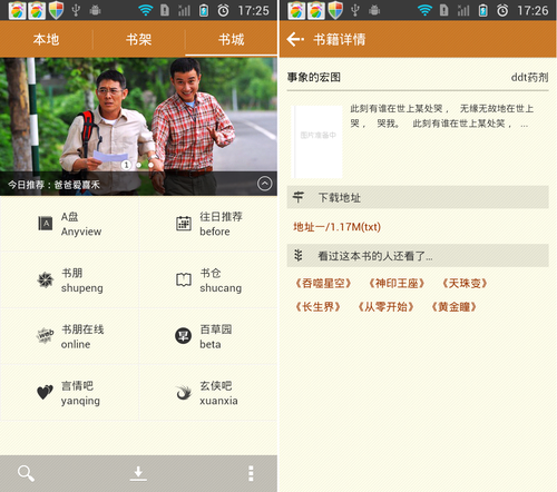 爱阅书香有安卓版吗_安卓看小说哪个免费_安卓免费看小说软件