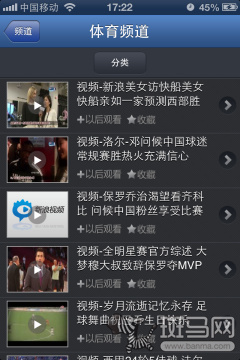直播参与加投票用手机跟踪NBA全明星赛
