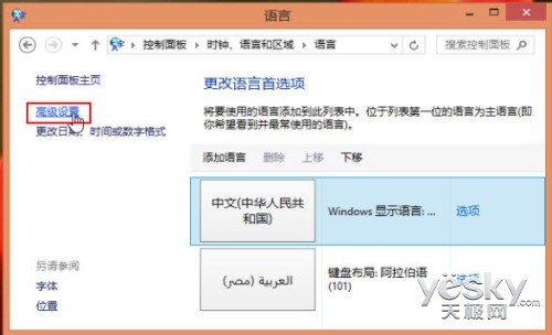 Win8技巧：为不同应用窗口自动切换输入法