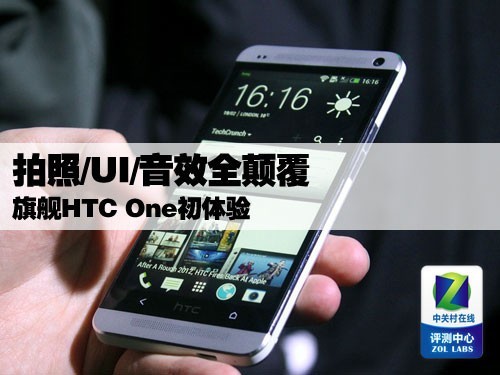 拍照/UI/音效全颠覆 旗舰HTC One初体验