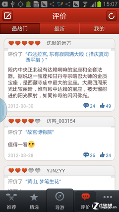 吃喝玩乐样样行 NoteⅡ节日必备应用推荐