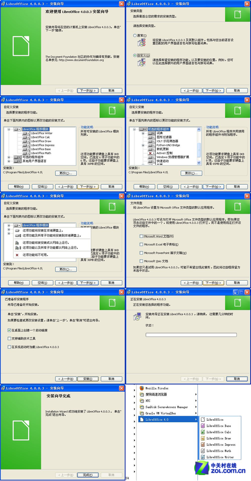 体验最新版自由办公软件LibreOffice 4.0
