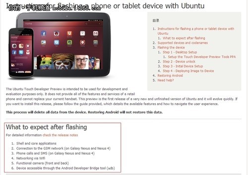 Ubuntu手机系统发布 附刷机方法