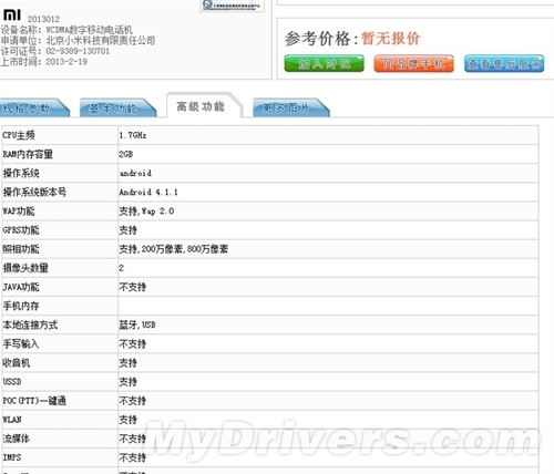 小米2A/2B手机齐曝光硬件配置表身份