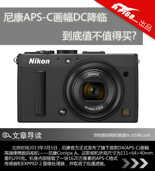 尼康APS-C画幅DC降临 到底值不值得买?