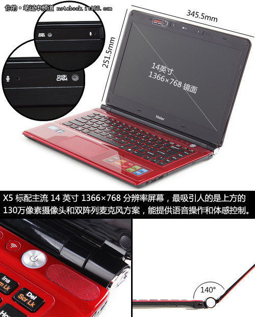 海尔X5语音本评测 外观 功能和使用