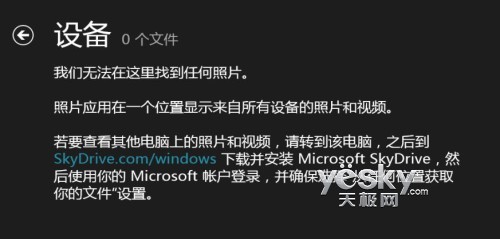 精彩图片随意看 Win8自带“照片”应用技巧