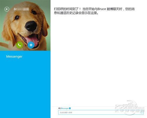 整合并接班msn Win8版skype完全体验 2 Win8 Style Skype 软件学园 科技时代 新浪网