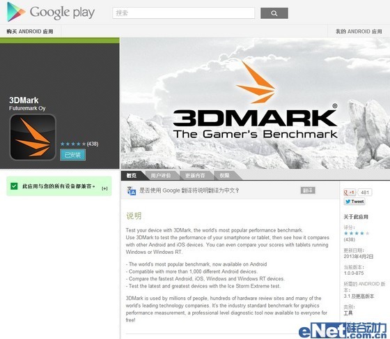 来战个痛快 3DMark安卓版性能测试分析_软件