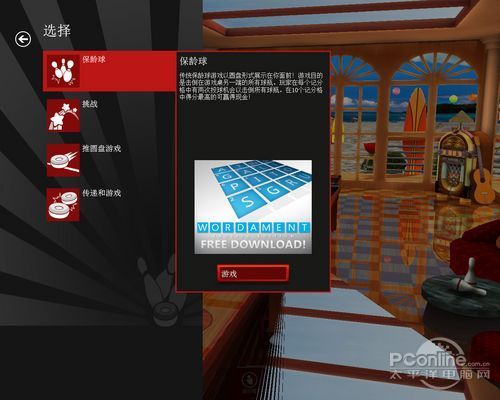 Win8高智商游戏推荐:Shuffle Party沙狐球_软件