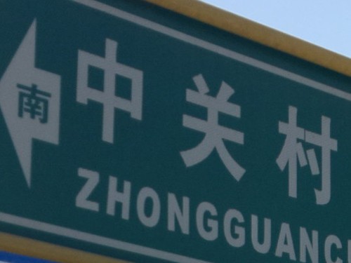 巅峰之战!HTC One/808/920/4S拍照对比