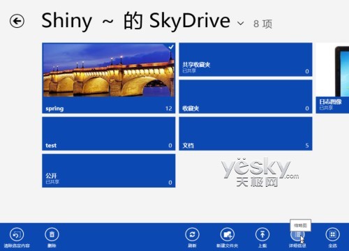 调整SkyDrive上传线程数加速Win8文件上传_软