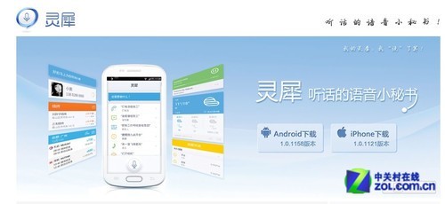 中国移动推出iOS版智能语音软件灵犀_手机