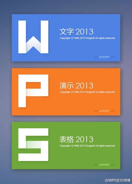 金山5月中旬发布免费办公软件WPS 2013_软件