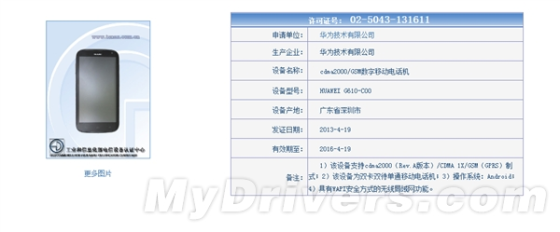 分辨率太渣 华为5.4寸四核新机要来了