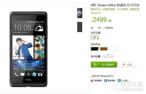 四核超大屏 HTC Desire 606w/608t上市 