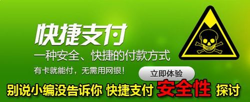 淘宝买东西快捷支付_淘宝快捷支付安全吗_快捷支付淘宝安全吗